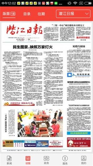 潜江日报app2