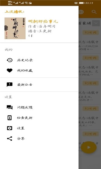 我的听说4