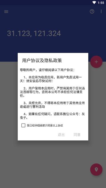 虫子伪装专业app3