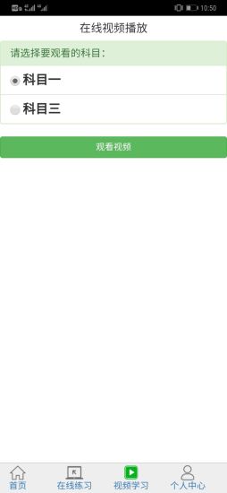 安安在线理论app3