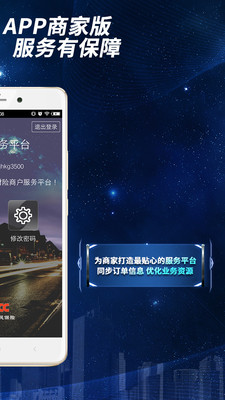 人保商家app2