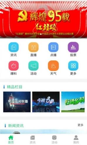 广电郴州app2