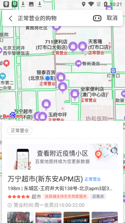 百度复工地图app4