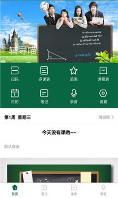 辅导喵app4