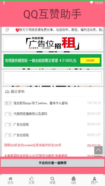 qq互赞助手2020最新版3