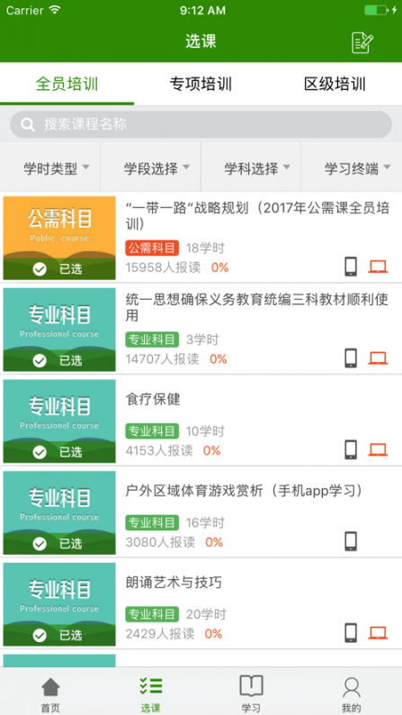 继教云课堂app1