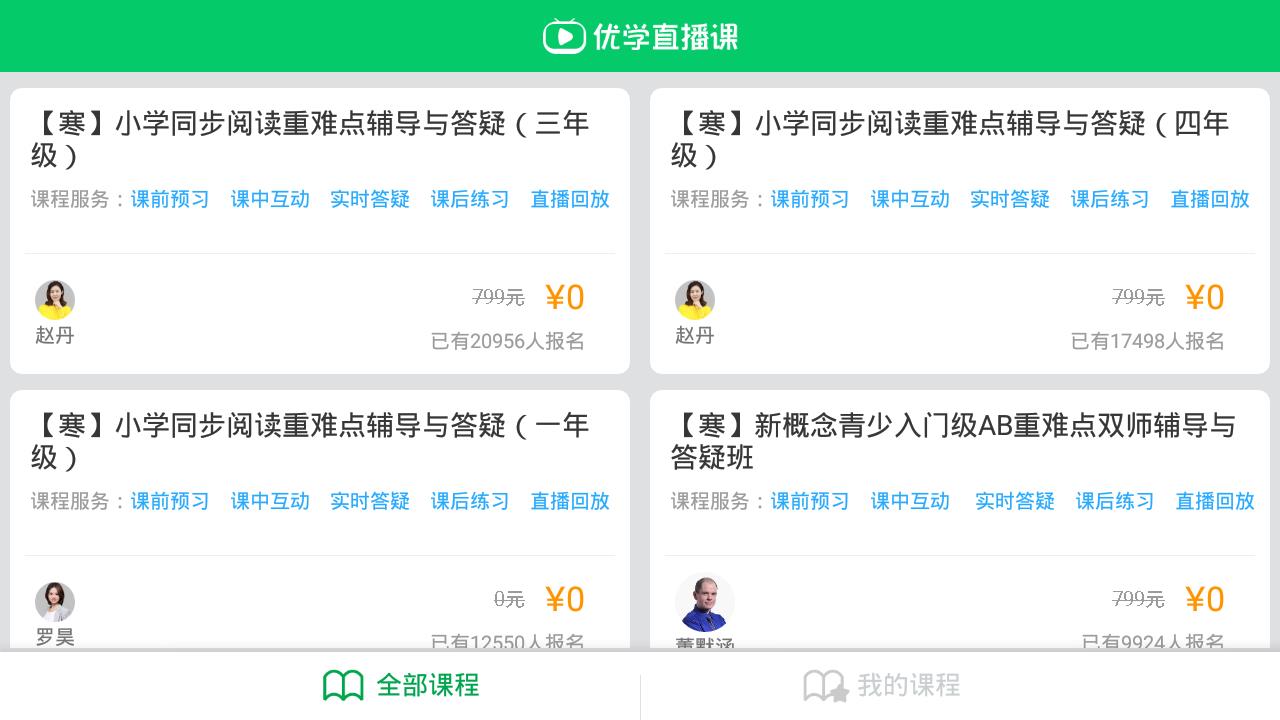 优学派同步课程限时学app3