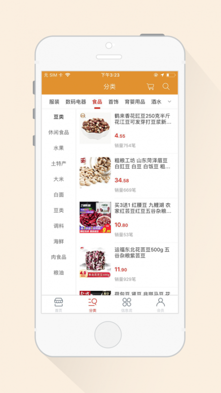 联廉购物app3