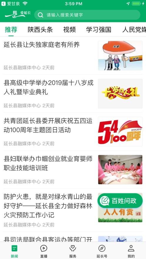 爱延长app2