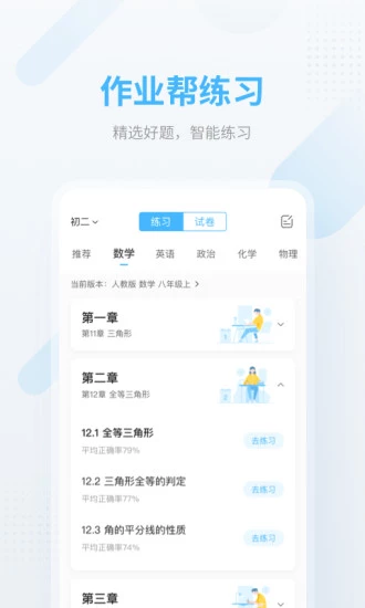 帮搜寒假作业答案app2