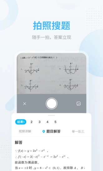 帮搜寒假作业答案app3