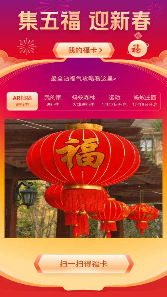 集福器app3