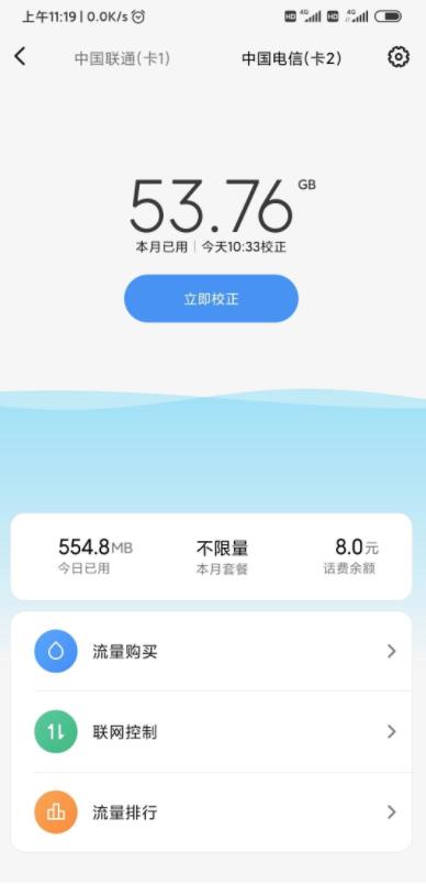 流量杀手app3