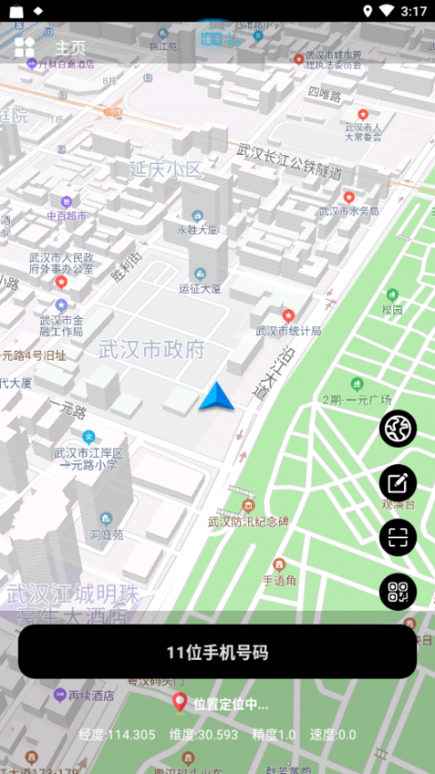 定位找人精灵全新版3