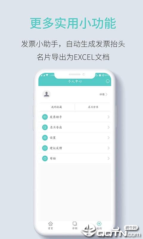 全能名片王4