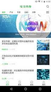 安全内参app2