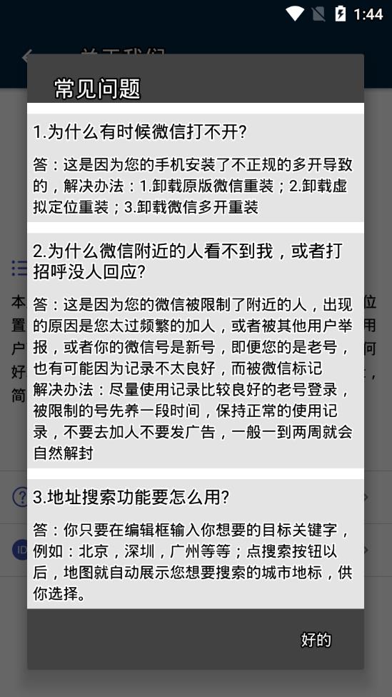 位置定位助手app3