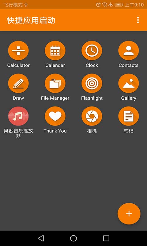 快捷应用启动1