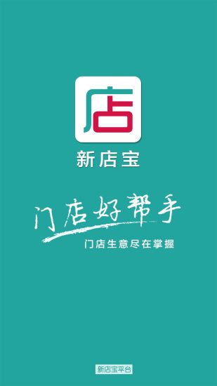 新店宝app1