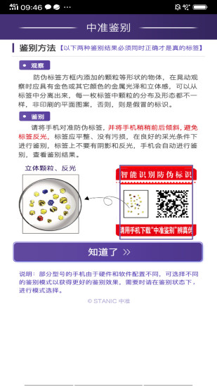 中准鉴别app2