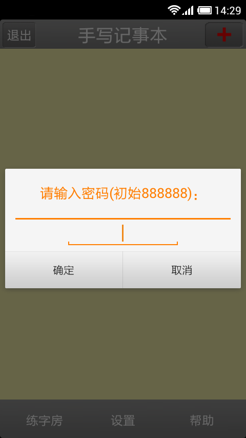 手写记事本4