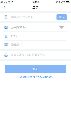 浦发企业app2