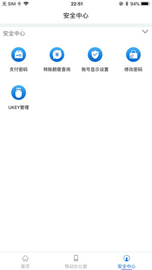 浦发企业app3