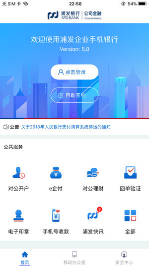 浦发企业app1