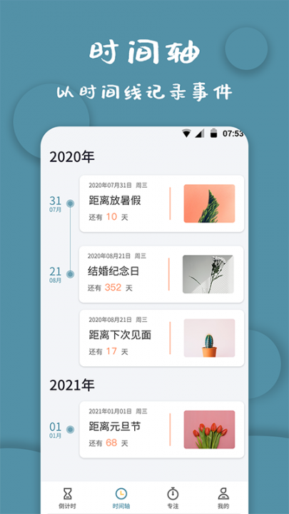 高坪计时器2