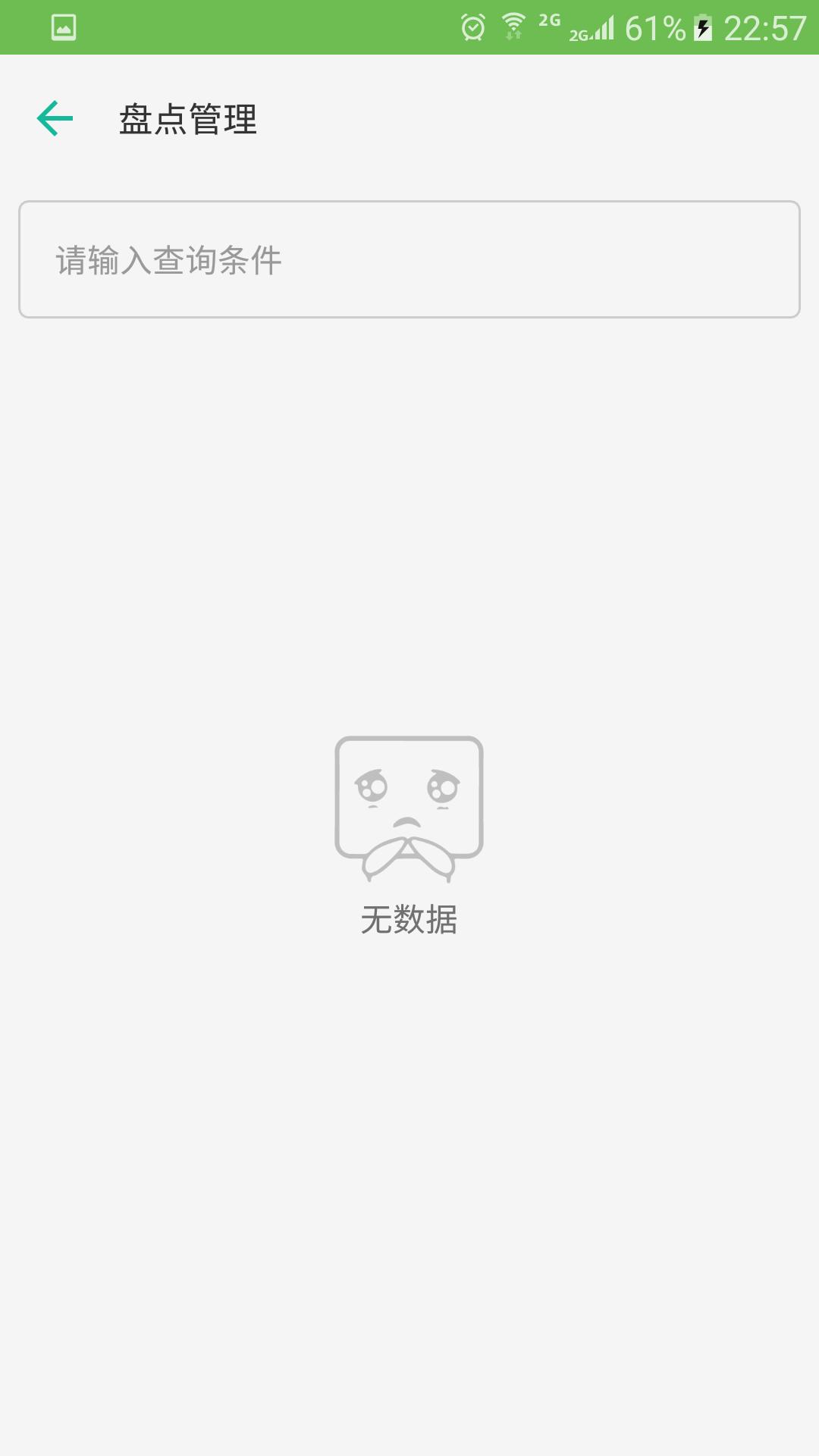 懒人POS管理端App2