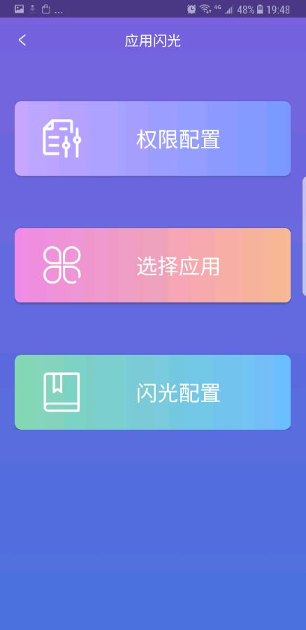 狂仙曲屏闪光app2