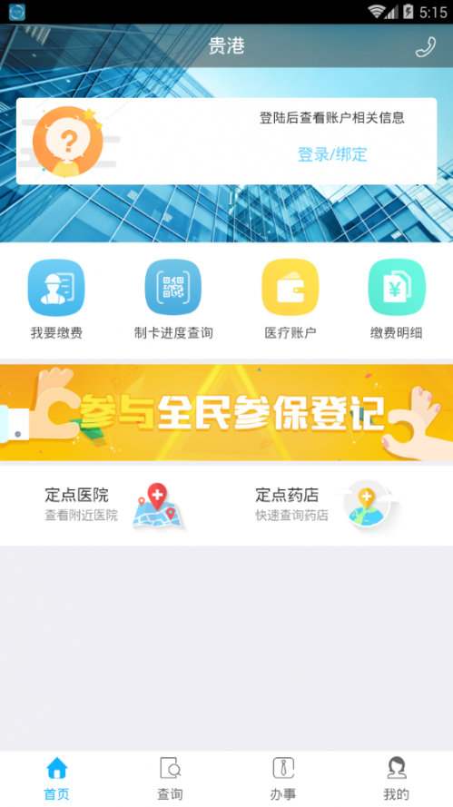贵港社保通app下载1