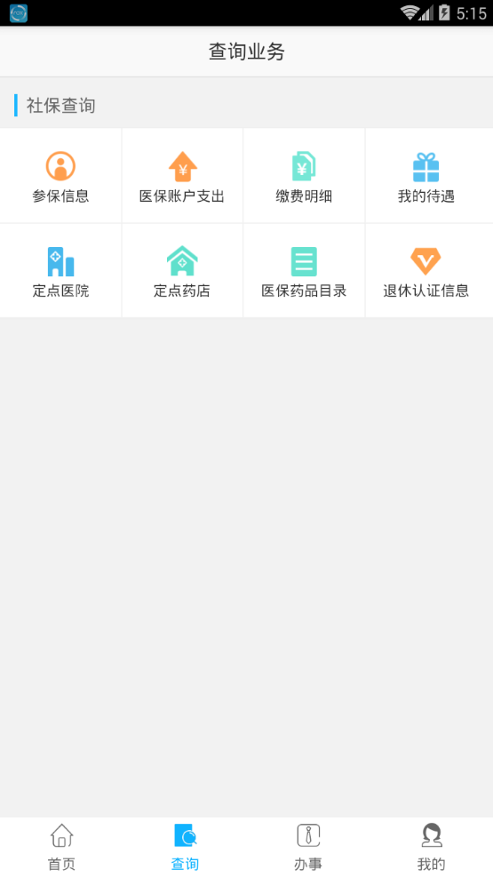 贵港社保通app下载2