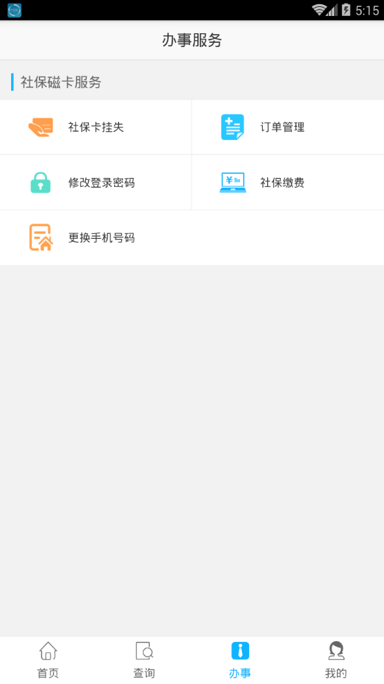 贵港社保通app下载3