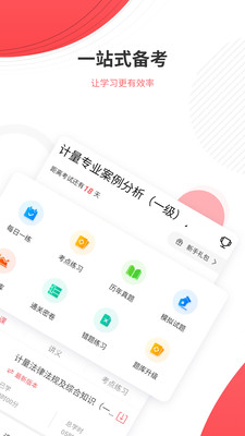 计量师优题库app2