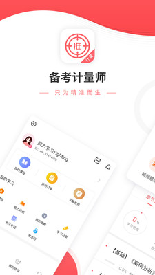 计量师优题库app1