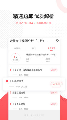 计量师优题库app3