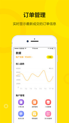 安团商家app3