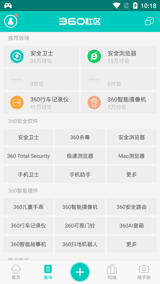 360社区客户端2