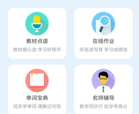 说说英语点读学习软件