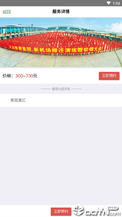 大众搬屋