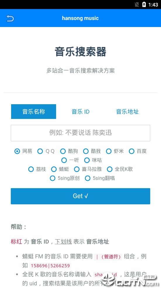 全网音乐搜app