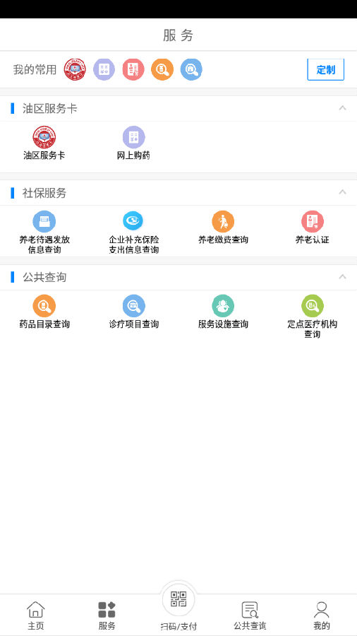 辽油社保app