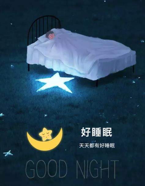 好睡眠app