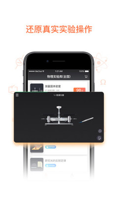 物理实验加试app