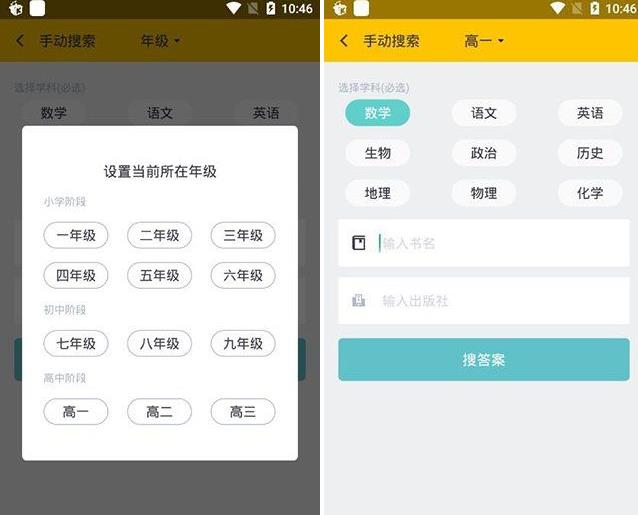 寒假作业找答案app