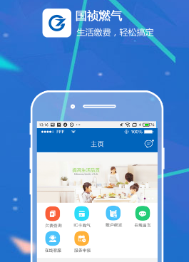 国祯燃气app