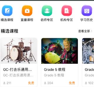 冠诚鼓校app