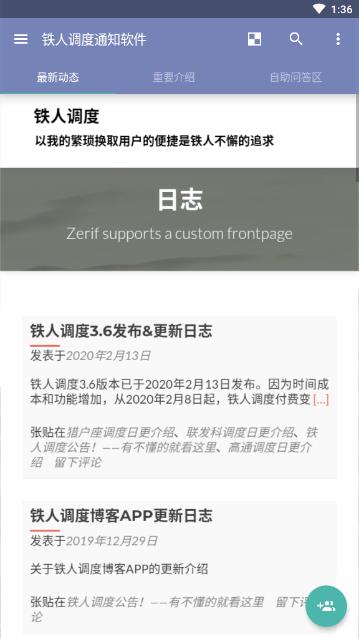 铁人调度app