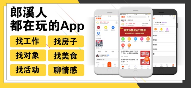 郎溪门户网app